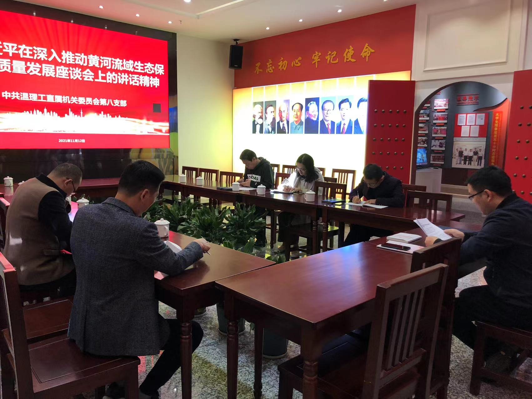 传达学习贯彻习近平总书记在深入推动黄河流域生态保护和高质量发展座谈会上的重要讲话精神.png