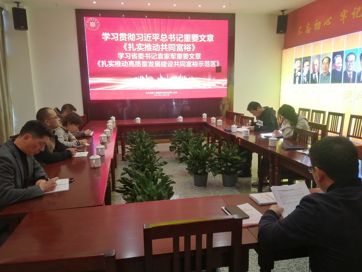 深入学习贯彻习近平总书记《扎实推动共同富裕》和省委书记袁家军《扎实推动高质量发展建设共同富裕示范区》重要文章精神.png